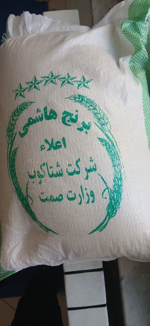 محصول برنج هاشمی اعلاء شتاکوب